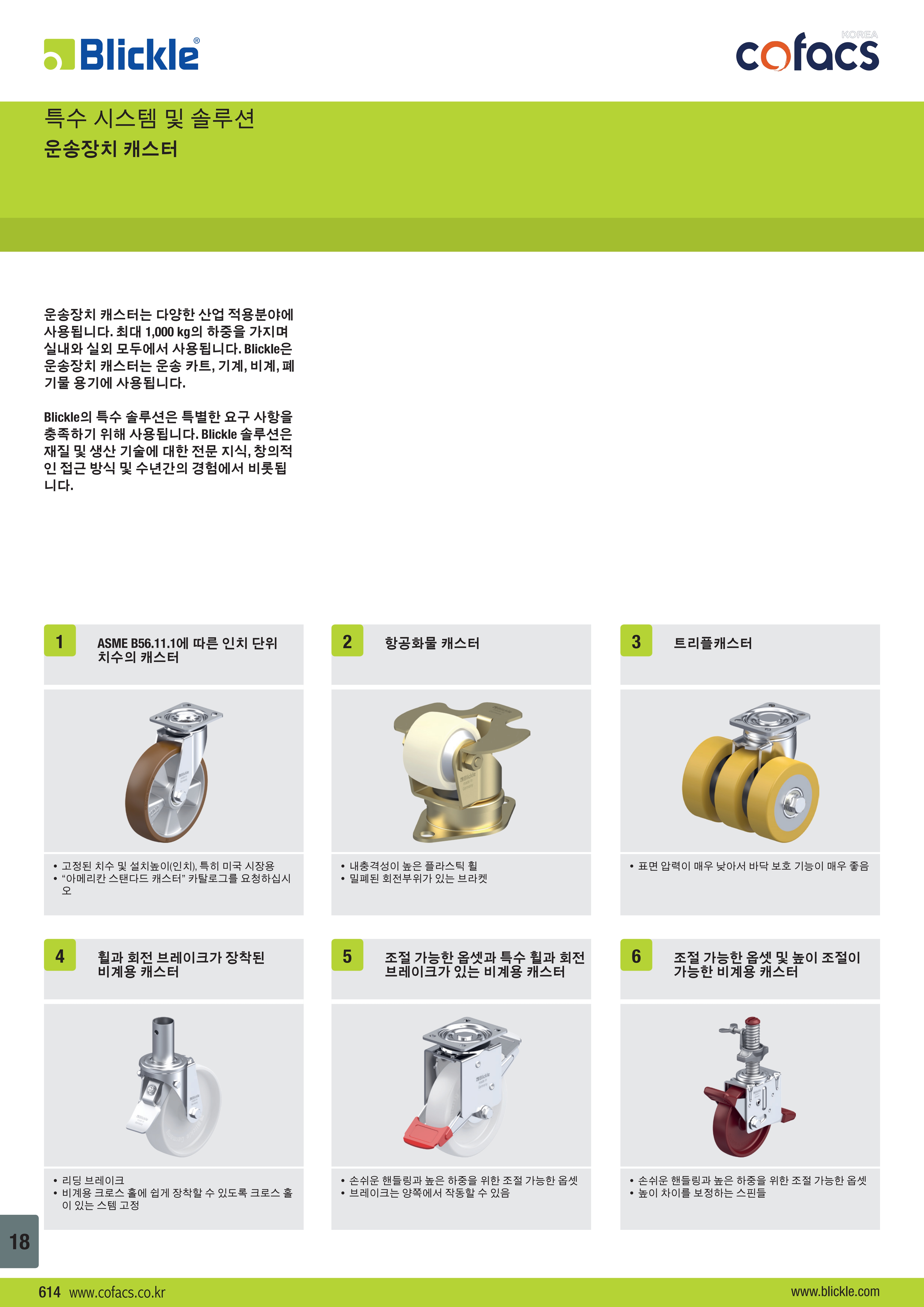 운송장치 캐스터 